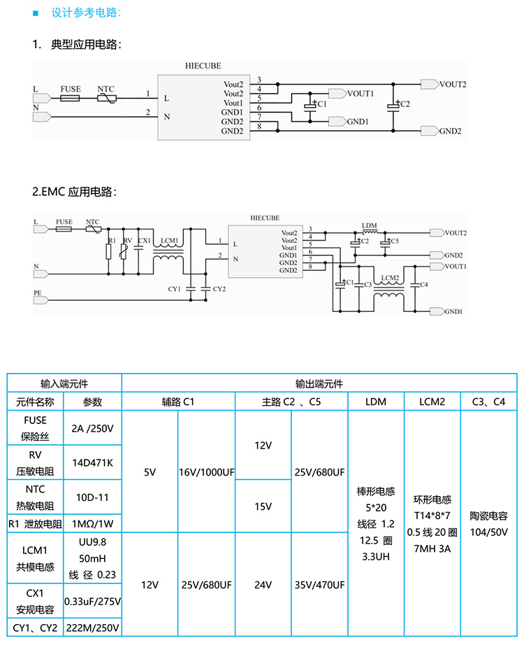 36W雙輸出電源模塊設計電路